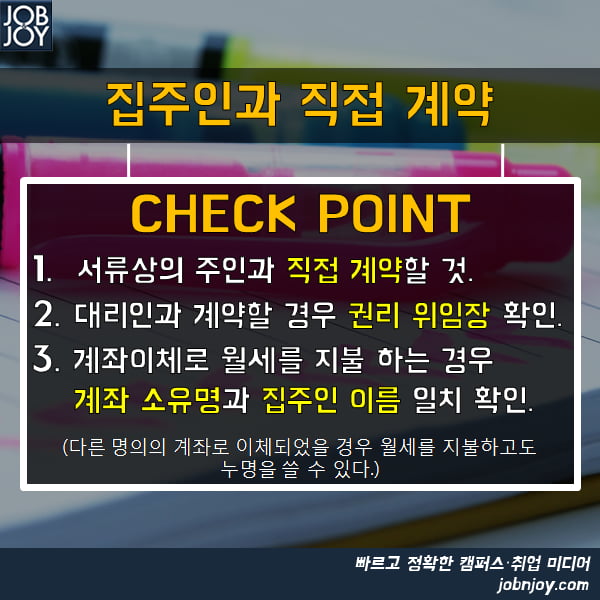 [카드뉴스] 방 구할 때 확인해야 하는 CHECK POINT