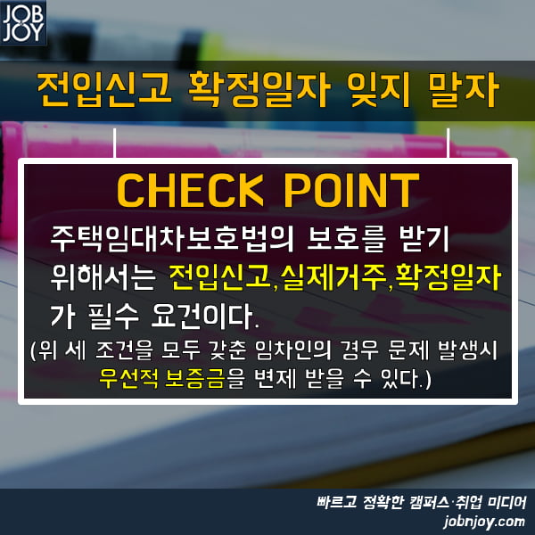 [카드뉴스] 방 구할 때 확인해야 하는 CHECK POINT