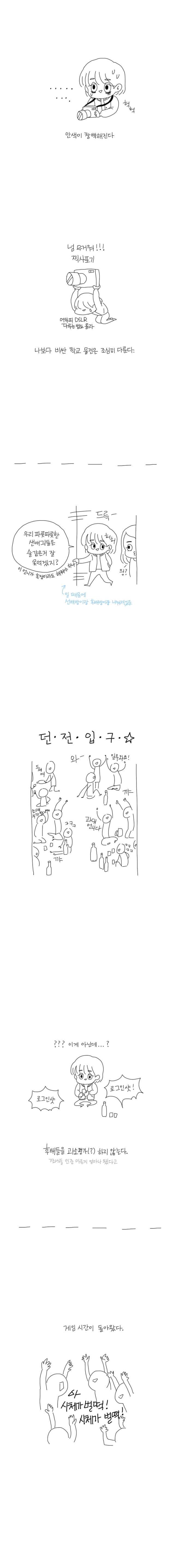 여대생의 정석 20화