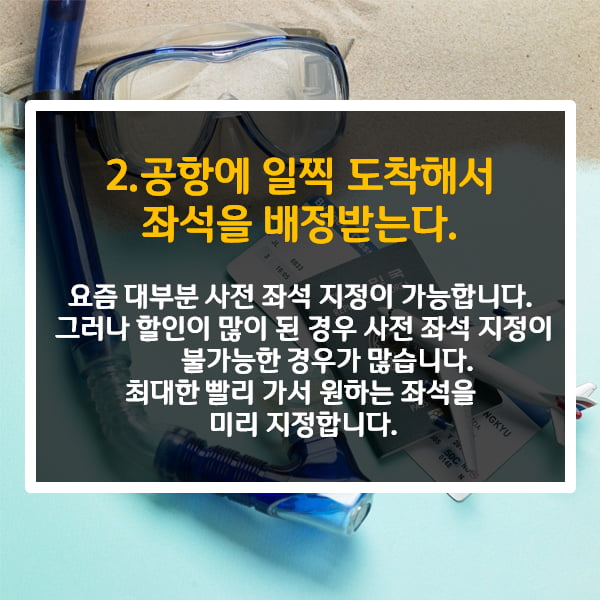 [카드뉴스] 비행기에서 좋은 자리 선택 TIP