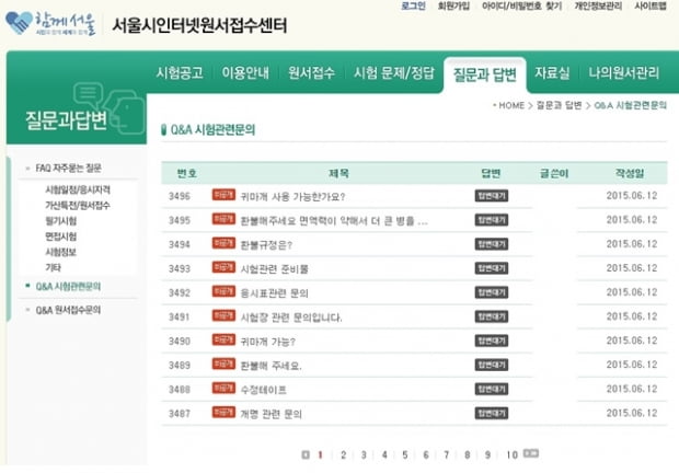 메르스 여파,  “서울시 공무원시험 응시자 수도 줄어드나”