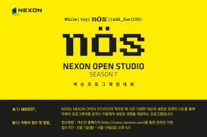 넥슨, 게임 프로그래밍 대회 'NOS 시즌 7' 참가자 모집… 전원 입사가산점