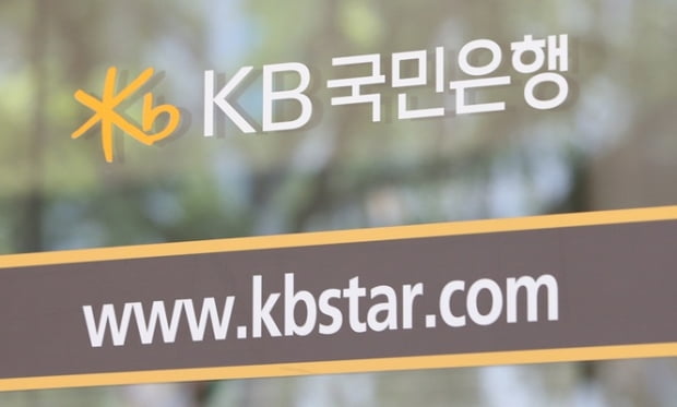 KB국민은행 인턴 채용 접수…월 130만 원 지급