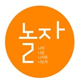 [꼴Q열전] 잃어버린 &#39;자아&#39;를 찾아드립니다. 커뮤니티 &#39;놀자&#39;