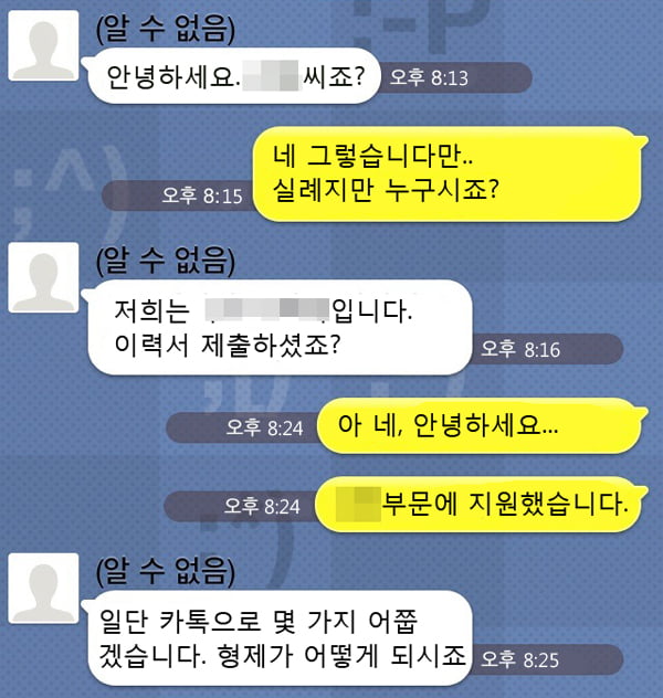 “성격이 마음에 안 드네요” 취준생 울리는 기업 甲질