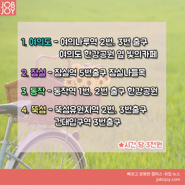 [카드뉴스] 서울 자전거 데이트 추천 명소