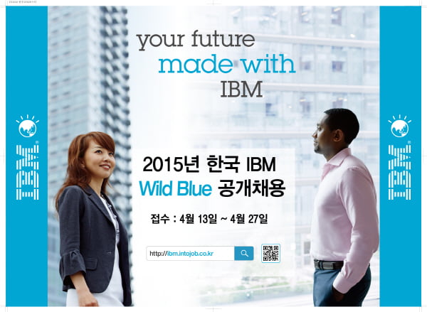 한국IBM 채용설명회 열려… 19일 여의도IFC 신사옥에서 진행 