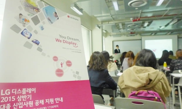 인문계 채용 ‘화창’, LG디스플레이 이대 설명회 개최