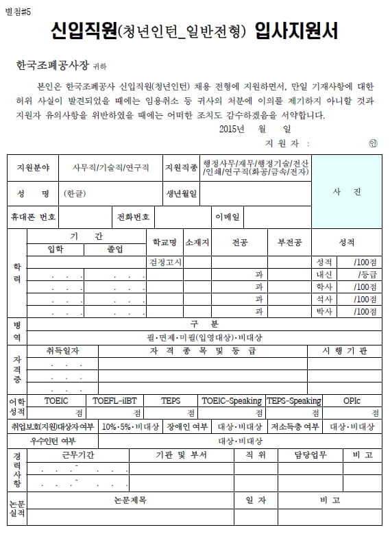 접수 마감 D-1, 한국조폐공사 서류 주의사항은?