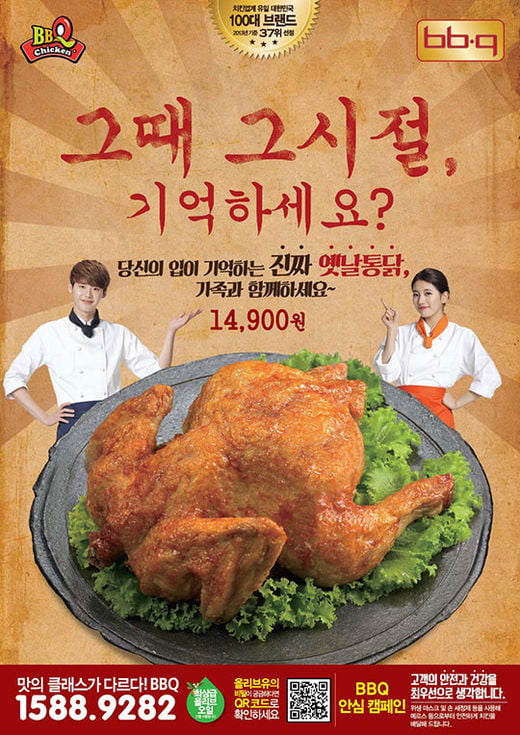 BBQ, 신제품 ‘옛날통닭’출시