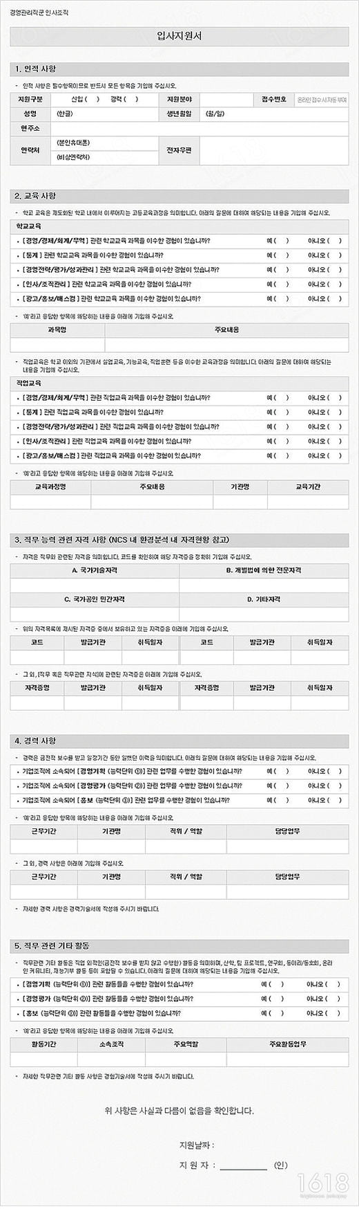 [하이틴 잡앤조이 1618] 필기시험은‘직업기초능력’과‘직무수행능력’평가