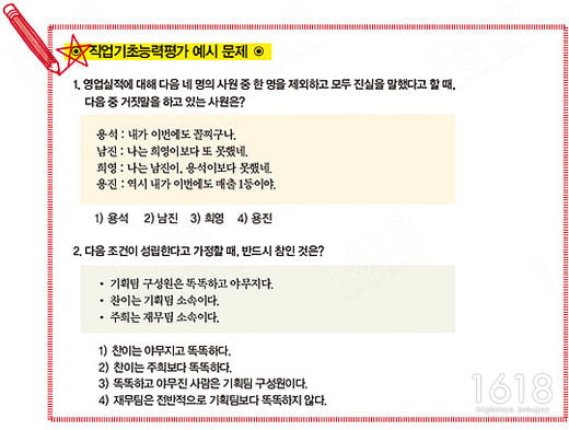 [하이틴 잡앤조이 1618] 필기시험은‘직업기초능력’과‘직무수행능력’평가