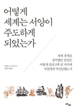 위기는 왜 반복되는가 ‘금융 이슈로 읽는 글로벌 경제’