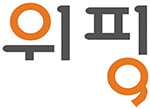 고객 신뢰 비결은 ‘품질과 최적 서비스’