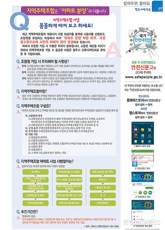 ‘아파트 공동 구매’ 지역주택조합의 부활