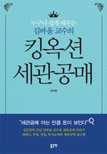 명군의 전략과 성군의 지혜 ‘나는 세계 역사에서 비즈니스를 배웠다’