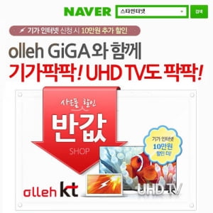 스타인터넷 KT, LG, SK 초고속 인터넷가입센터의 마지막 특별득템 찬스!