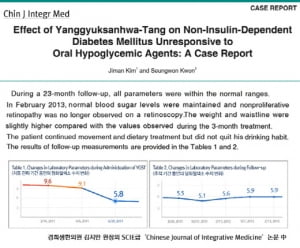 완치되기 어려운 질병 '당뇨', 국제 대체 의학 전문 저널에 해결방안 등재