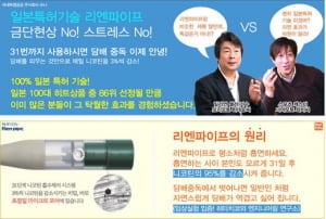 전자금연제품에 발암물질 10배? 부작용 없는 효과적인 금연성공법 '리엔파이프' 주목!