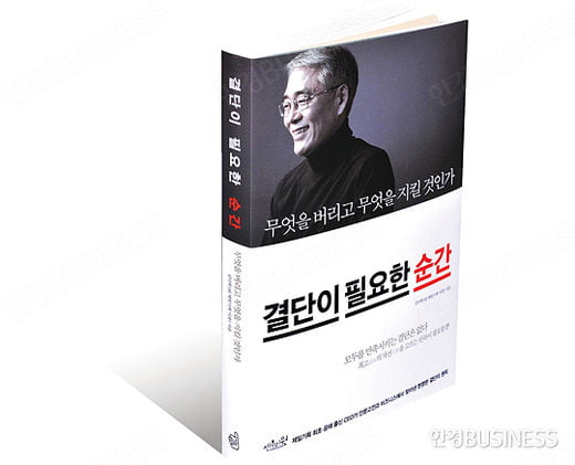 [Book] 망설이는 사람을 위한 지침서 ‘결단이 필요한 순간’