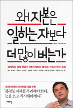 [Book] 자꾸만 생각나는 광고의 비밀 ‘1등 기업의 광고, 2등 기업의 광고’