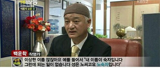 ‘좋은 이름 갖기’ 화제, 개명신청 급증에 서초동 강남역 백운학 작명소 주목