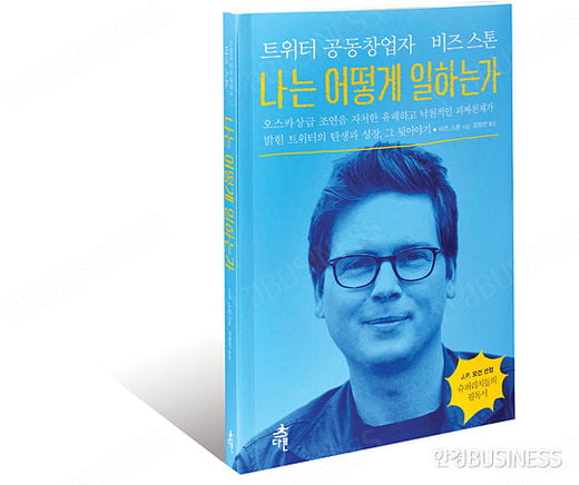 [Book] 낙천적 괴짜가 바꿔 놓은 세상 ‘나는 어떻게 일하는가’