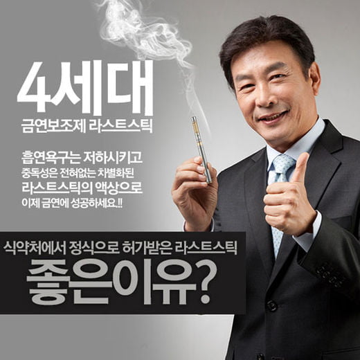 전자담배 라스트스틱, 성황리 롯데홈쇼핑 런칭 마쳐
