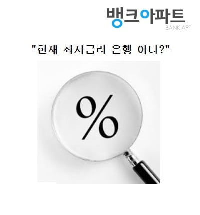 “금리쇼핑족, 알뜰노하우공개” 아파트 담보대출 금리비교 비중 커