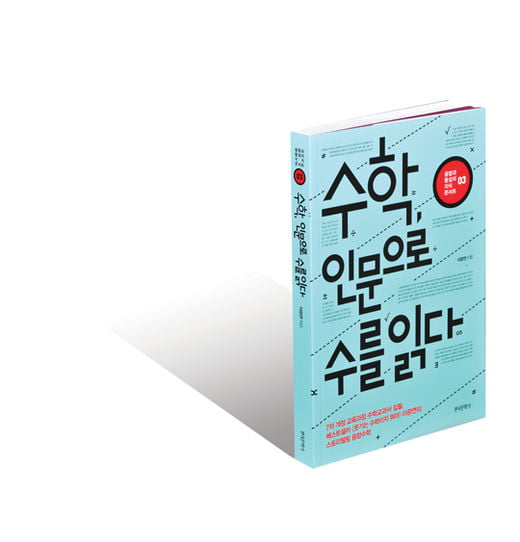 [Book] 이순신 장군이 수학자를 곁에 둔 이유