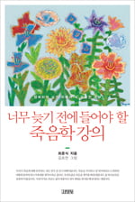 [Book] 이순신 장군이 수학자를 곁에 둔 이유