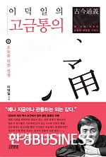 [Book] 숫자 뒤에 숨은 기업의 흥망성쇠 ‘숫자로 경영하라 3’