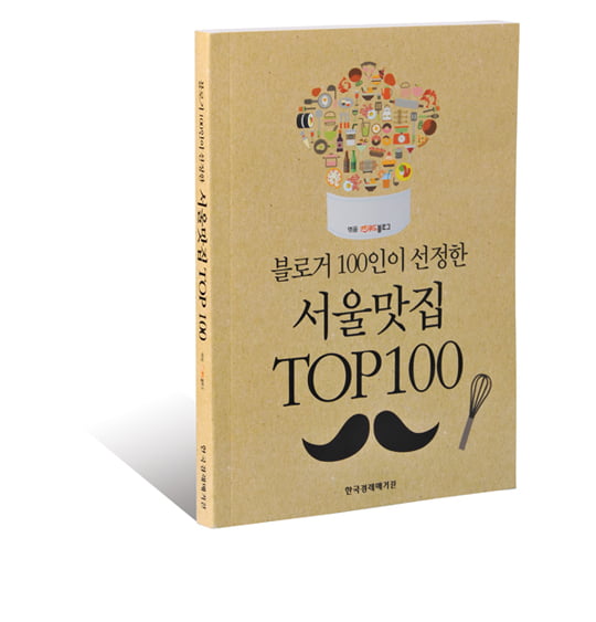 [Book] 서울의 진짜 맛집은 어디?