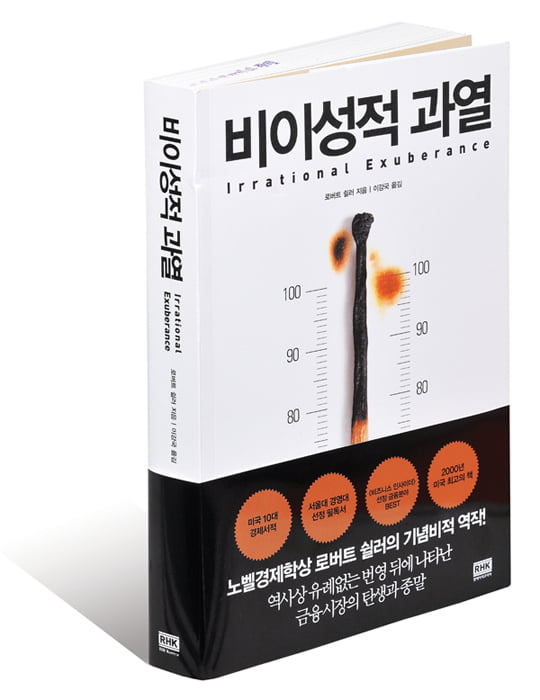 [Book] 버블은 어떻게 만들어지나