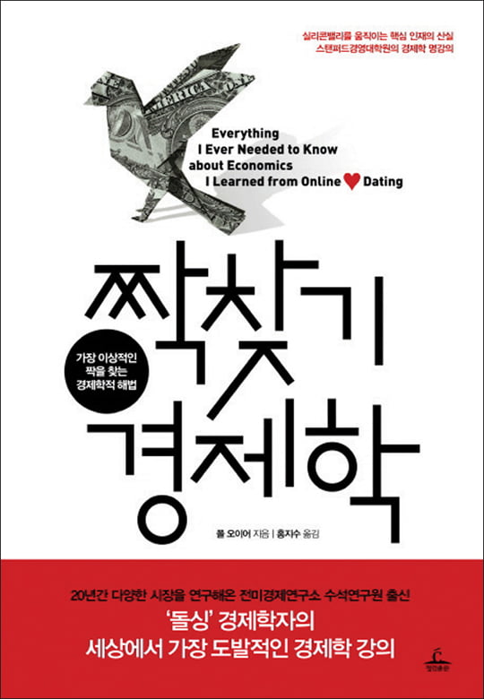 [Book] 조직을 파괴하는 필패 신드롬 ‘확신의 덫’