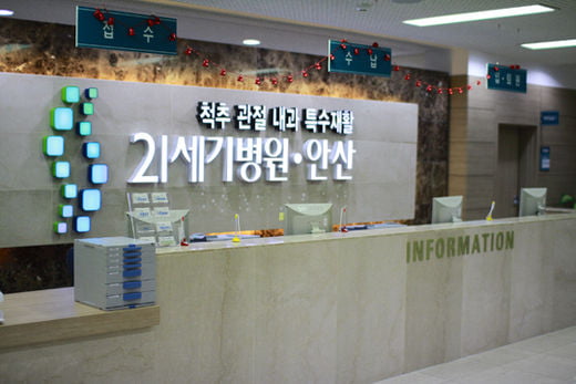 [2014 한국소비자만족지수1위] 척추·관절 수술 지평 여는, 21세기병원