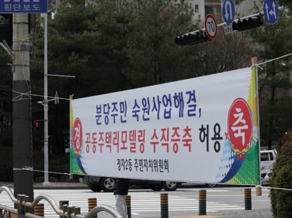 경기도 성남시 분당구 정자동 일대에 공동주택 리모델링 수직증축 허용을 요구하는 현수막이 곳곳에 걸려 있다. /연합뉴스