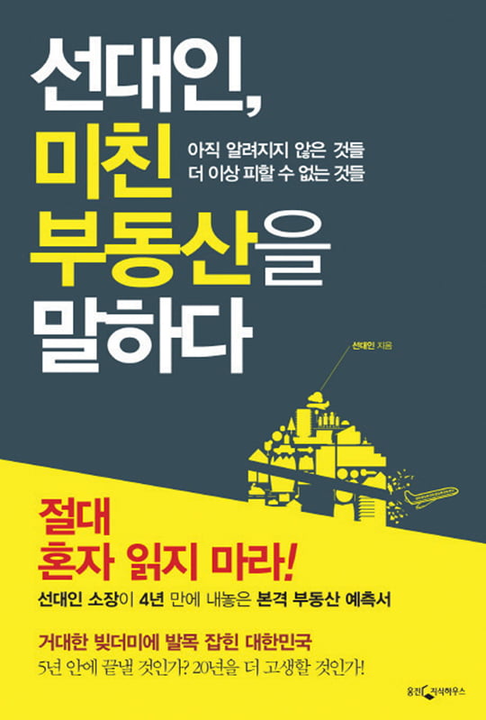 [Book] 일본은 통일한국을 두려워한다