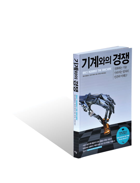 [Book] 기술이 진보할수록 인간의 삶은 위험해진다