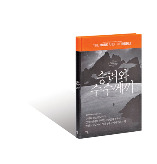 [Book] 승려와 수수께끼, 성공하는 삶을 위한 특별한 가르침