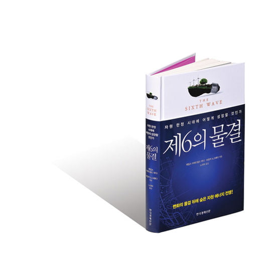 [Book] 제6의 물결, 매립지 가스로 BMW 공장 가동…“쓰레기서 돈을 줍다”