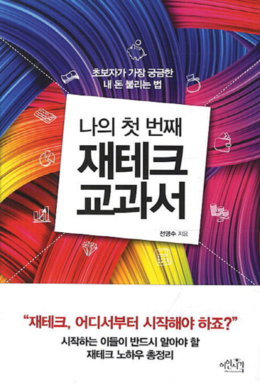 [Book] 신흥 슈퍼리치의 성장에 관한 고찰