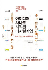 [Book] 딸들아, 자기 인생의 주인공이 되거라