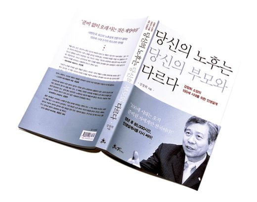 [Book] ‘장수 리스크’, 평생 현역이 답이다 外