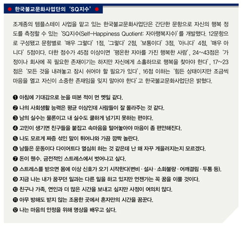 [행복의 조건] 한국인은 왜 행복하지 못할까