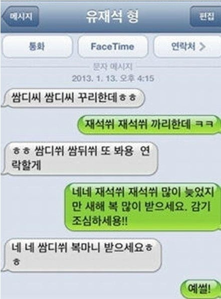 쌈디, 유재석과 주고 받은 문자… 폭소