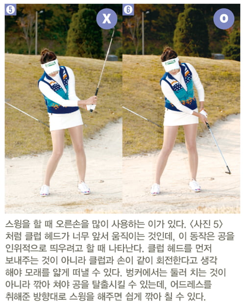 [Golf] 벙커 탈출하기, 스탠스·클럽 페이스 오픈하고 깎아 치듯 스윙해야