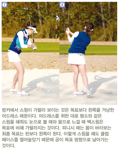 [Golf] 벙커 탈출하기, 스탠스·클럽 페이스 오픈하고 깎아 치듯 스윙해야