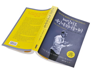 [Book] ‘100달러로 세상에 뛰어들어라’ 外