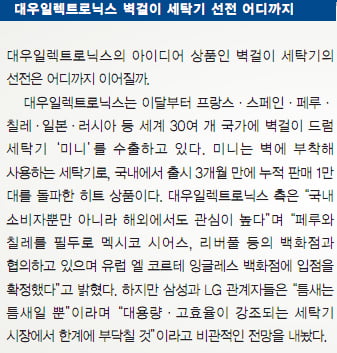 [가전 전쟁 최후 승자는] 세탁기 시장 "LG·삼성·월풀 ‘선두 다툼’ 치열"